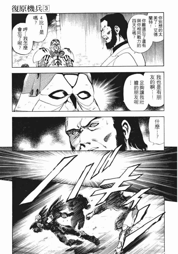 复原机兵 - 第03卷 - 第113张图