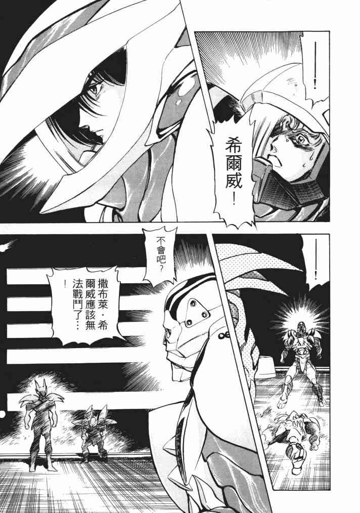 复原机兵 - 第03卷 - 第119张图