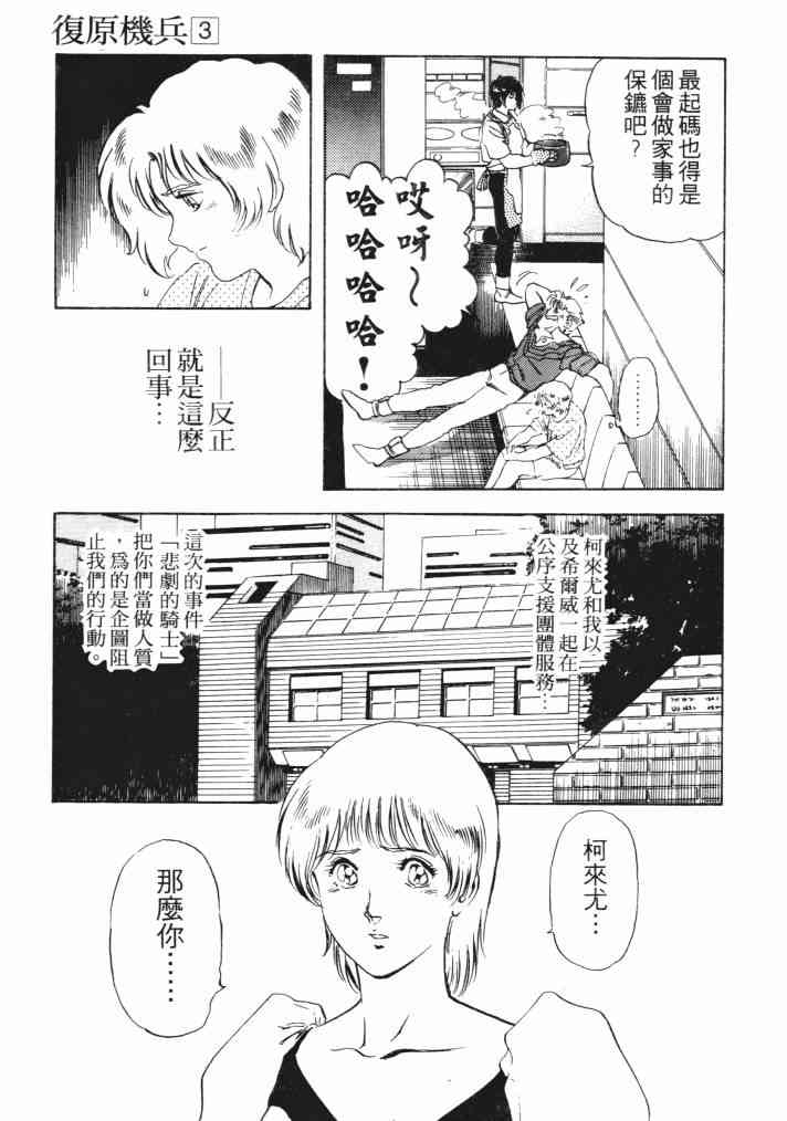 复原机兵 - 第03卷 - 第11张图