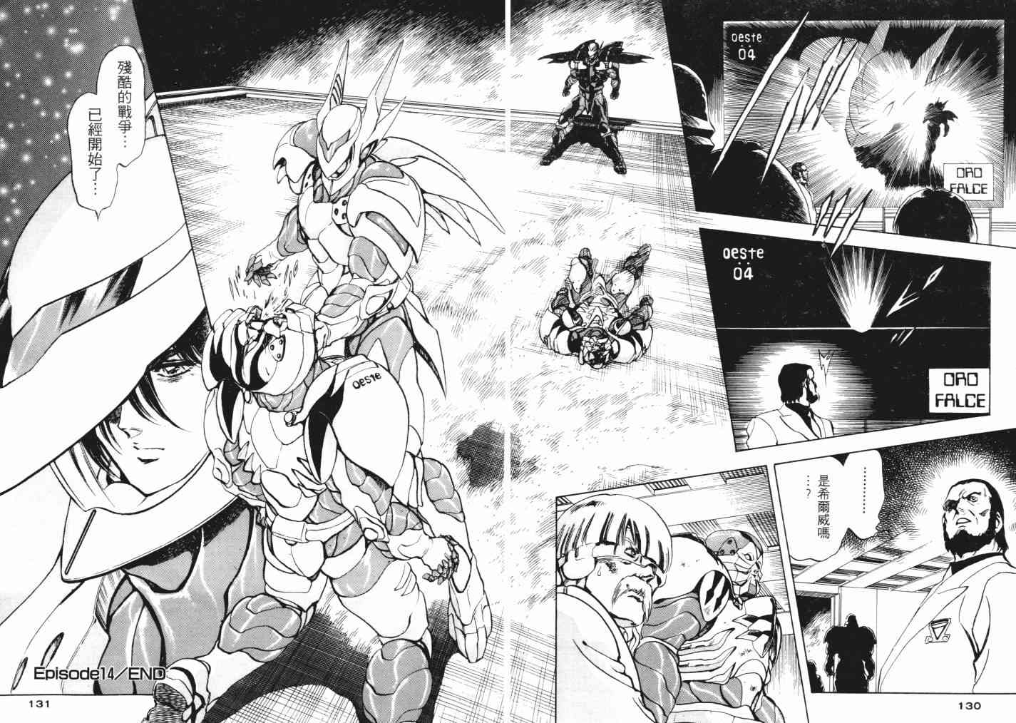 复原机兵 - 第03卷 - 第120张图