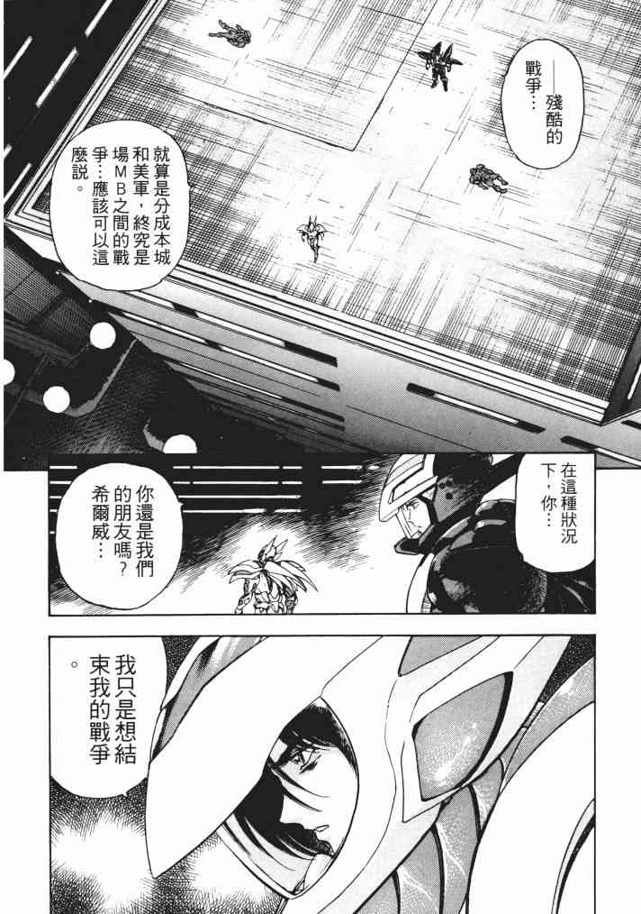 复原机兵 - 第03卷 - 第123张图