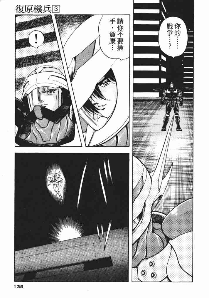 复原机兵 - 第03卷 - 第124张图
