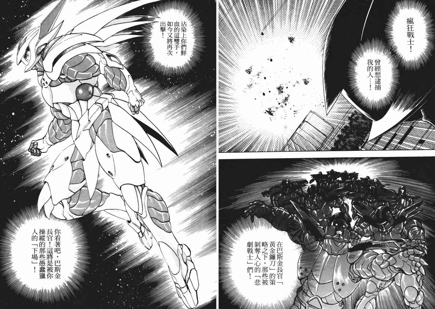 复原机兵 - 第03卷 - 第125张图