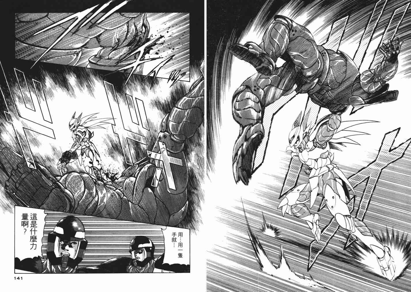 复原机兵 - 第03卷 - 第127张图