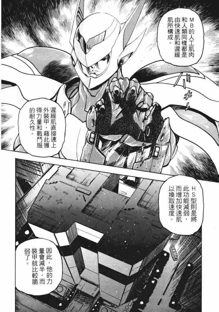 复原机兵 - 第03卷 - 第128张图