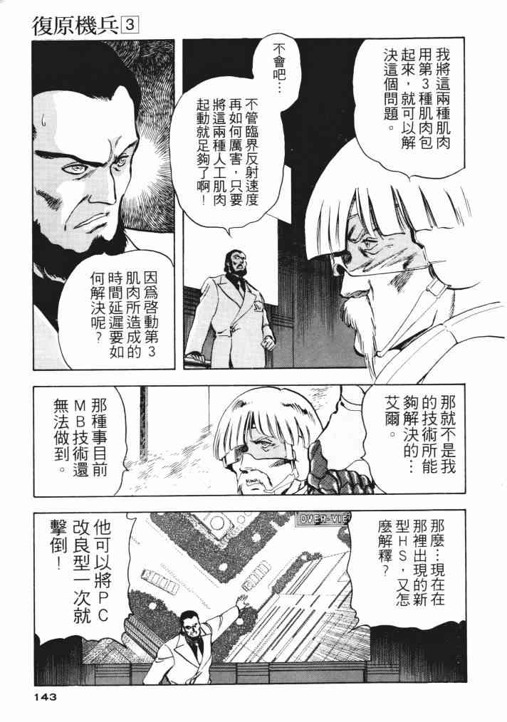复原机兵 - 第03卷 - 第129张图