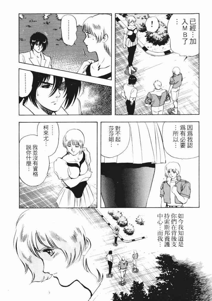 复原机兵 - 第03卷 - 第12张图