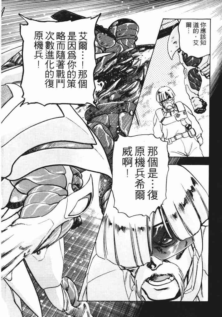 复原机兵 - 第03卷 - 第130张图