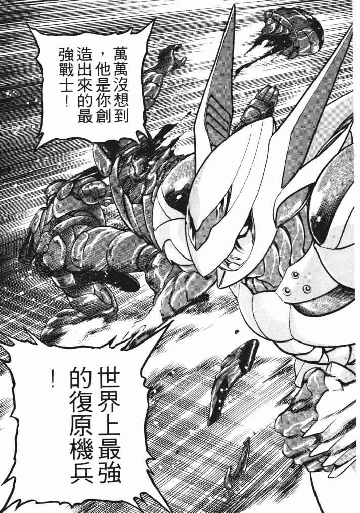 复原机兵 - 第03卷 - 第131张图