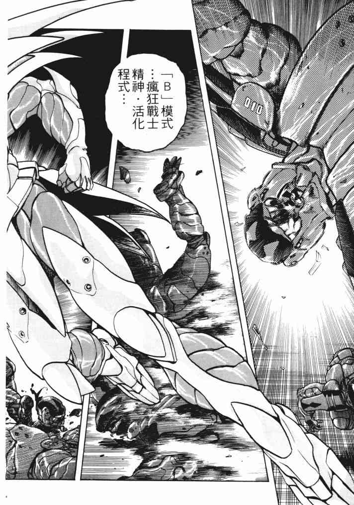 复原机兵 - 第03卷 - 第132张图