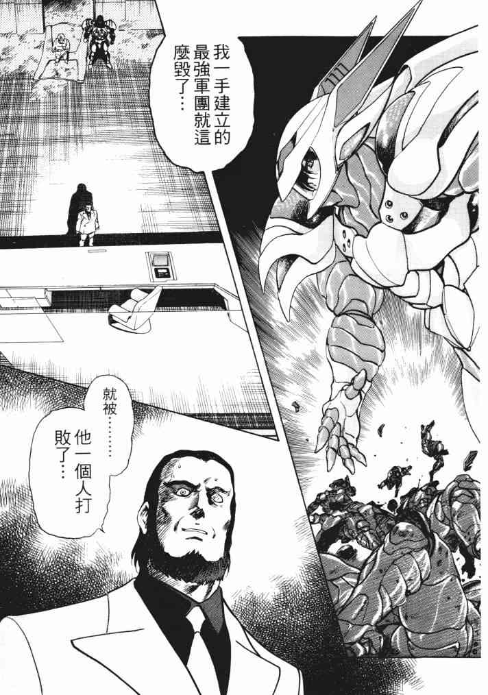 复原机兵 - 第03卷 - 第133张图