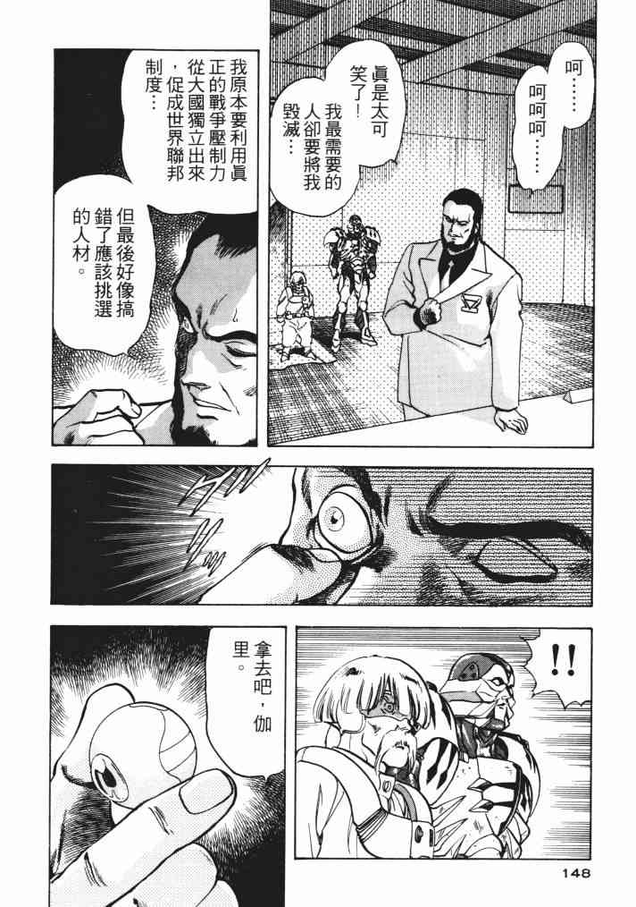 复原机兵 - 第03卷 - 第134张图