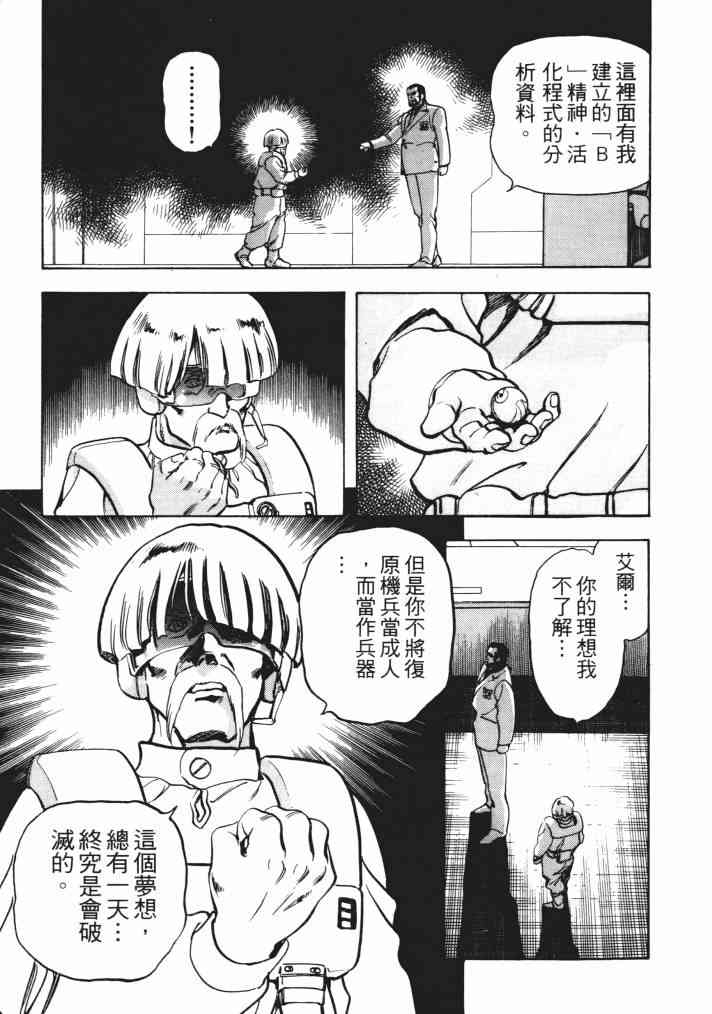 复原机兵 - 第03卷 - 第135张图