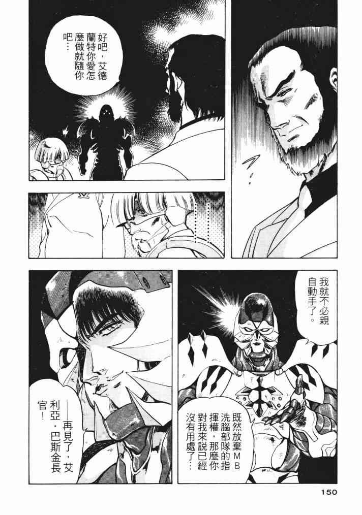 复原机兵 - 第03卷 - 第136张图