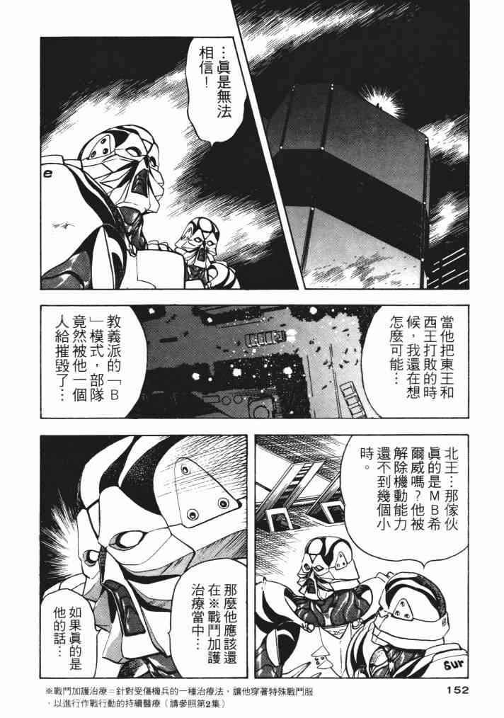 复原机兵 - 第03卷 - 第138张图