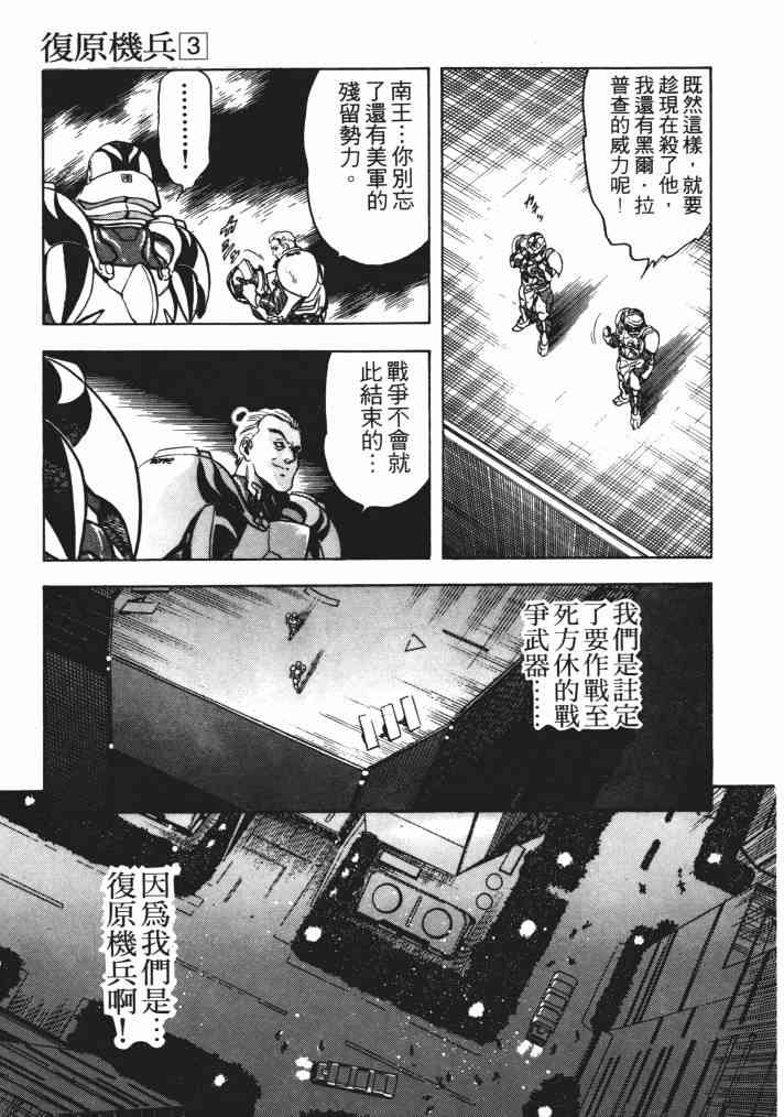 复原机兵 - 第03卷 - 第139张图