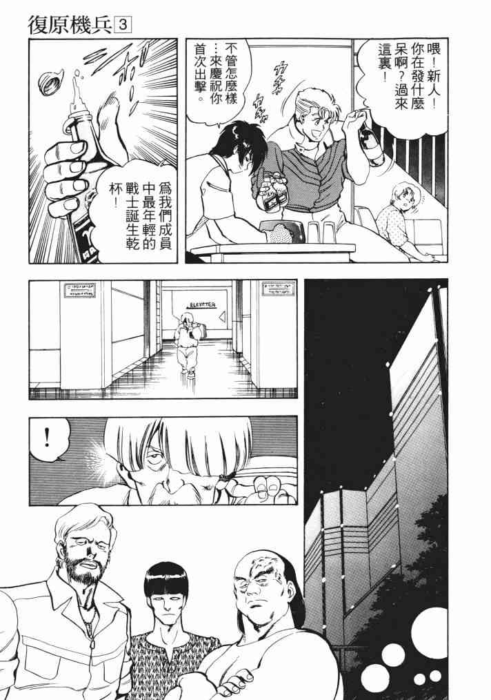 复原机兵 - 第03卷 - 第13张图