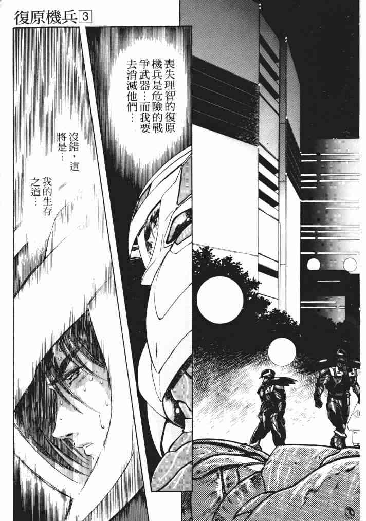 复原机兵 - 第03卷 - 第141张图