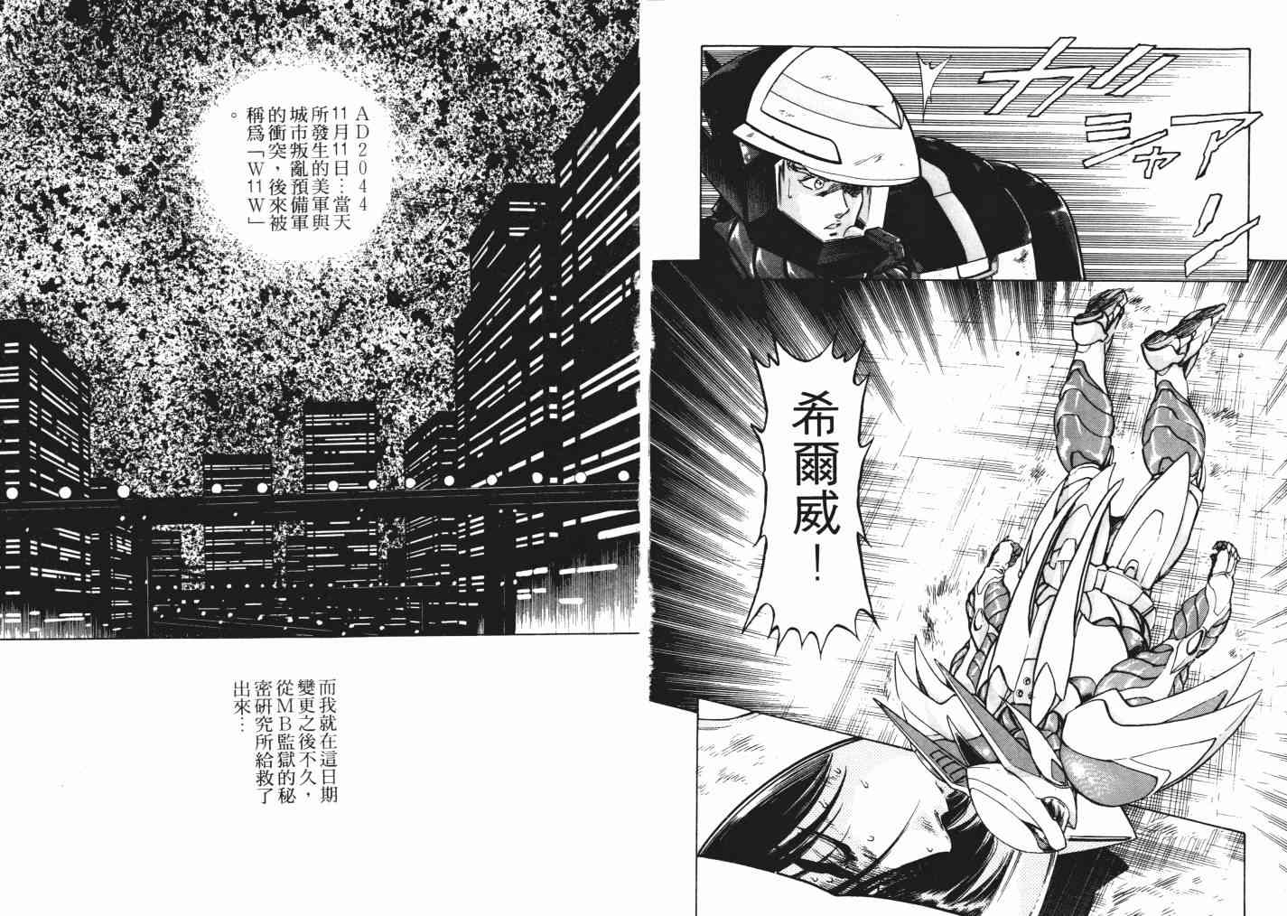 复原机兵 - 第03卷 - 第142张图