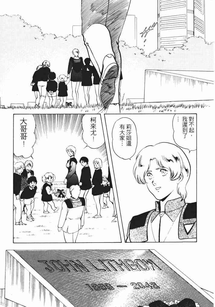 复原机兵 - 第03卷 - 第144张图