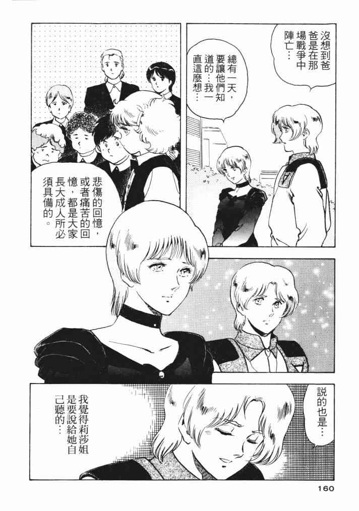 复原机兵 - 第03卷 - 第145张图