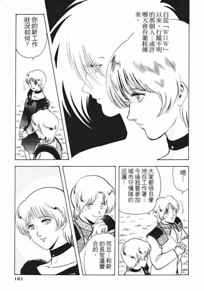 复原机兵 - 第03卷 - 第146张图