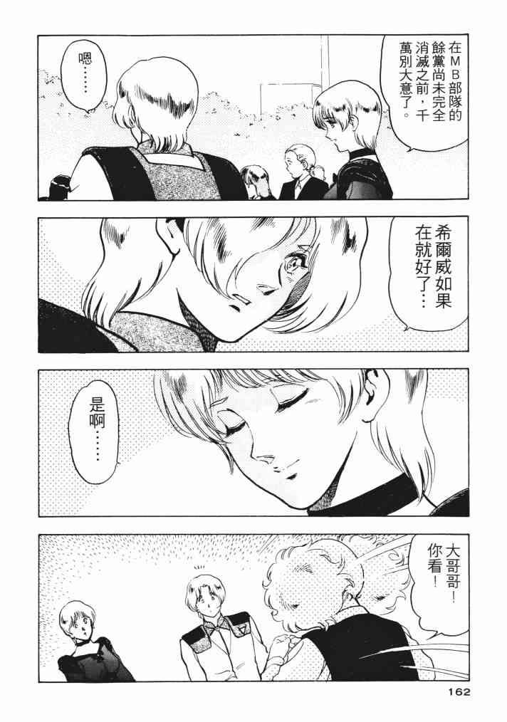 复原机兵 - 第03卷 - 第147张图