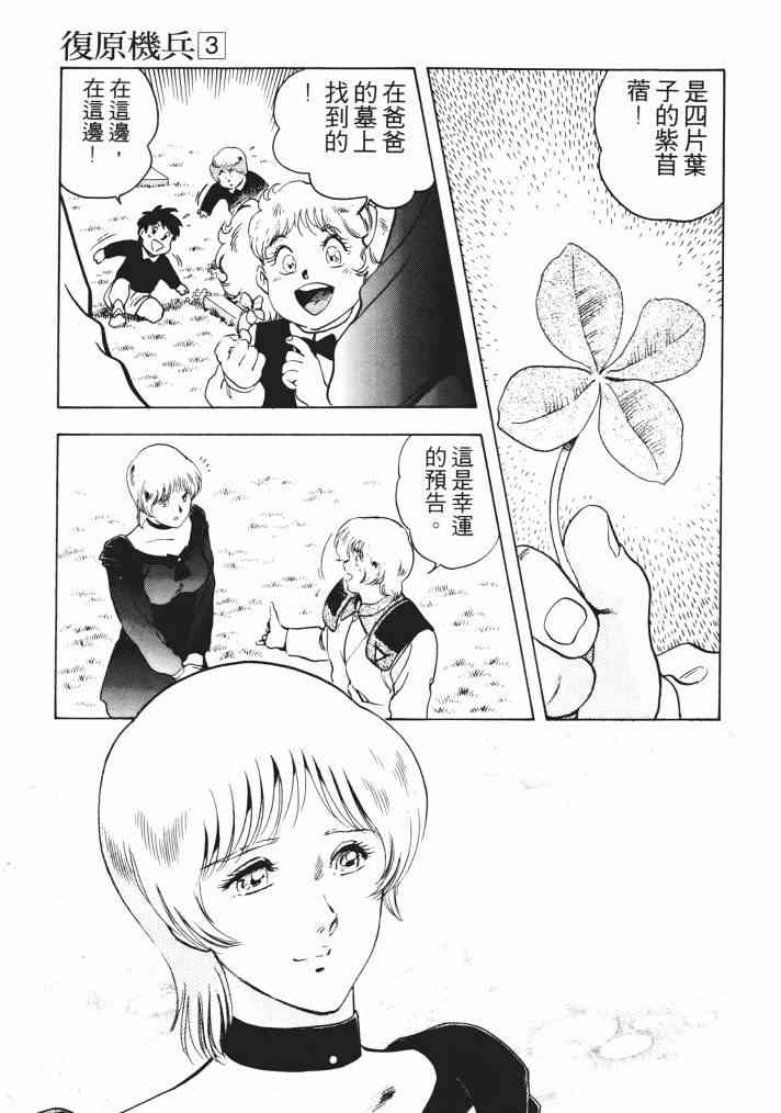 复原机兵 - 第03卷 - 第148张图