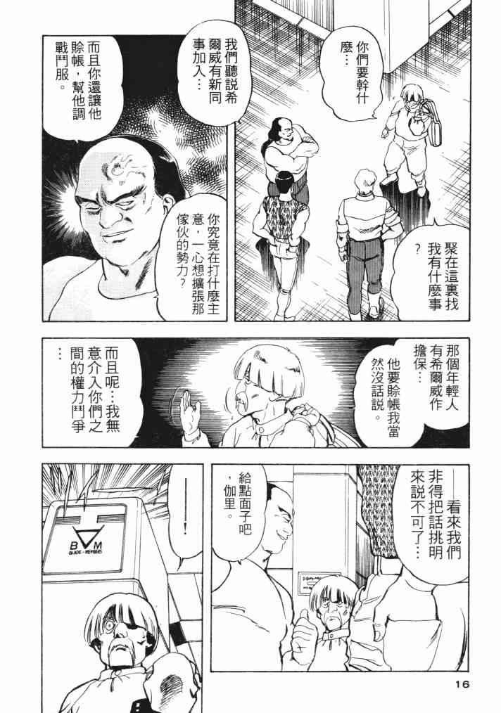 复原机兵 - 第03卷 - 第14张图