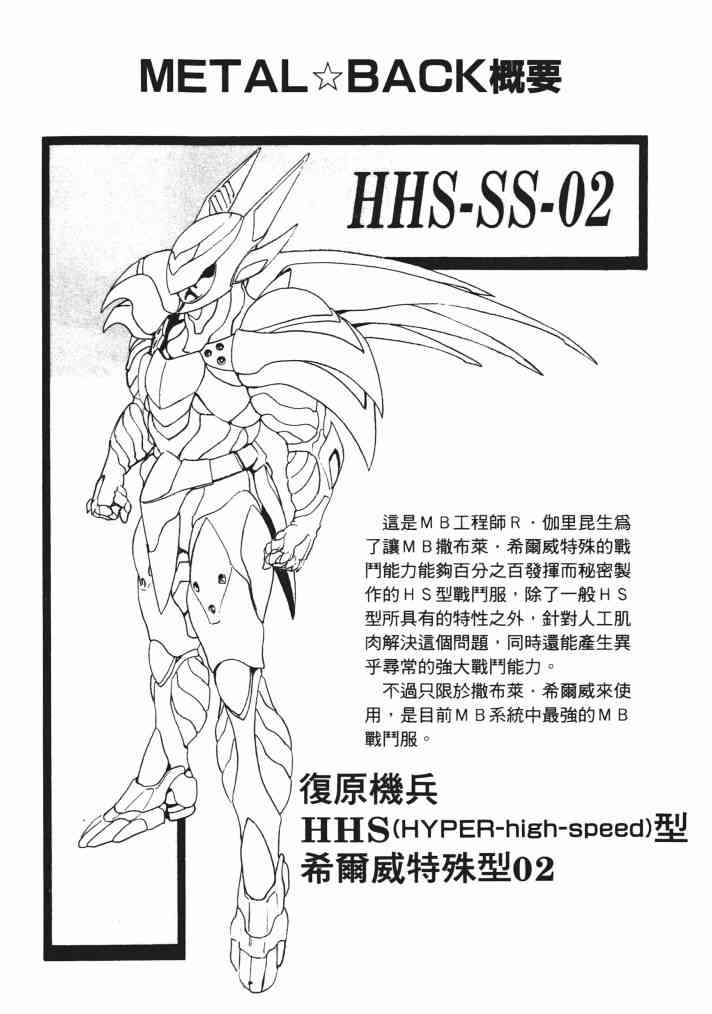 复原机兵 - 第03卷 - 第151张图