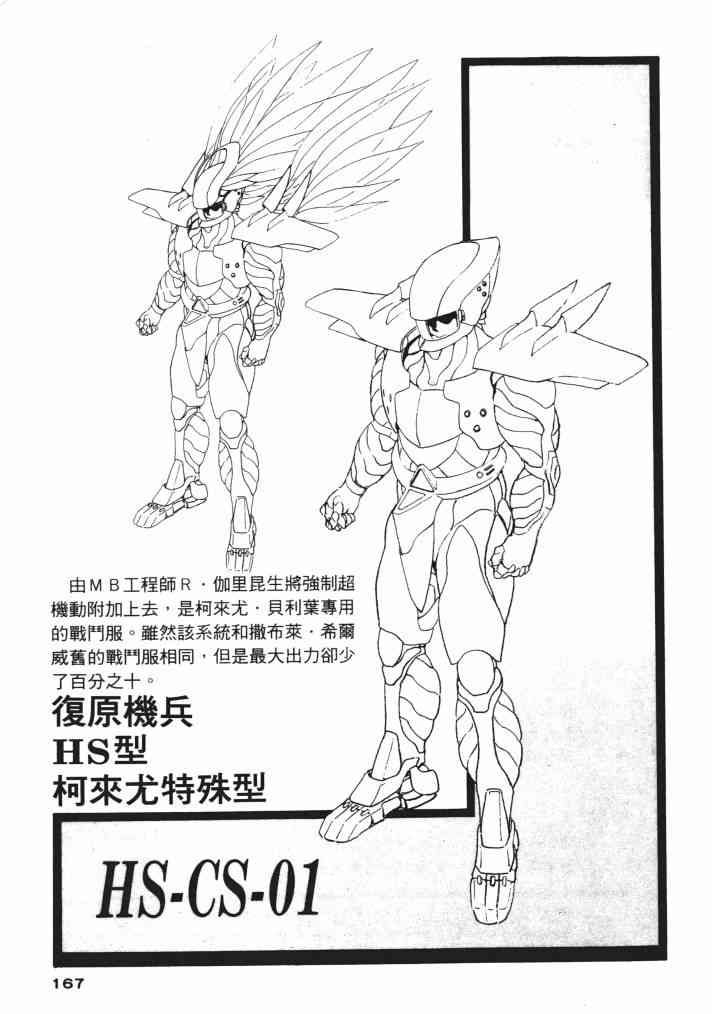 复原机兵 - 第03卷 - 第152张图