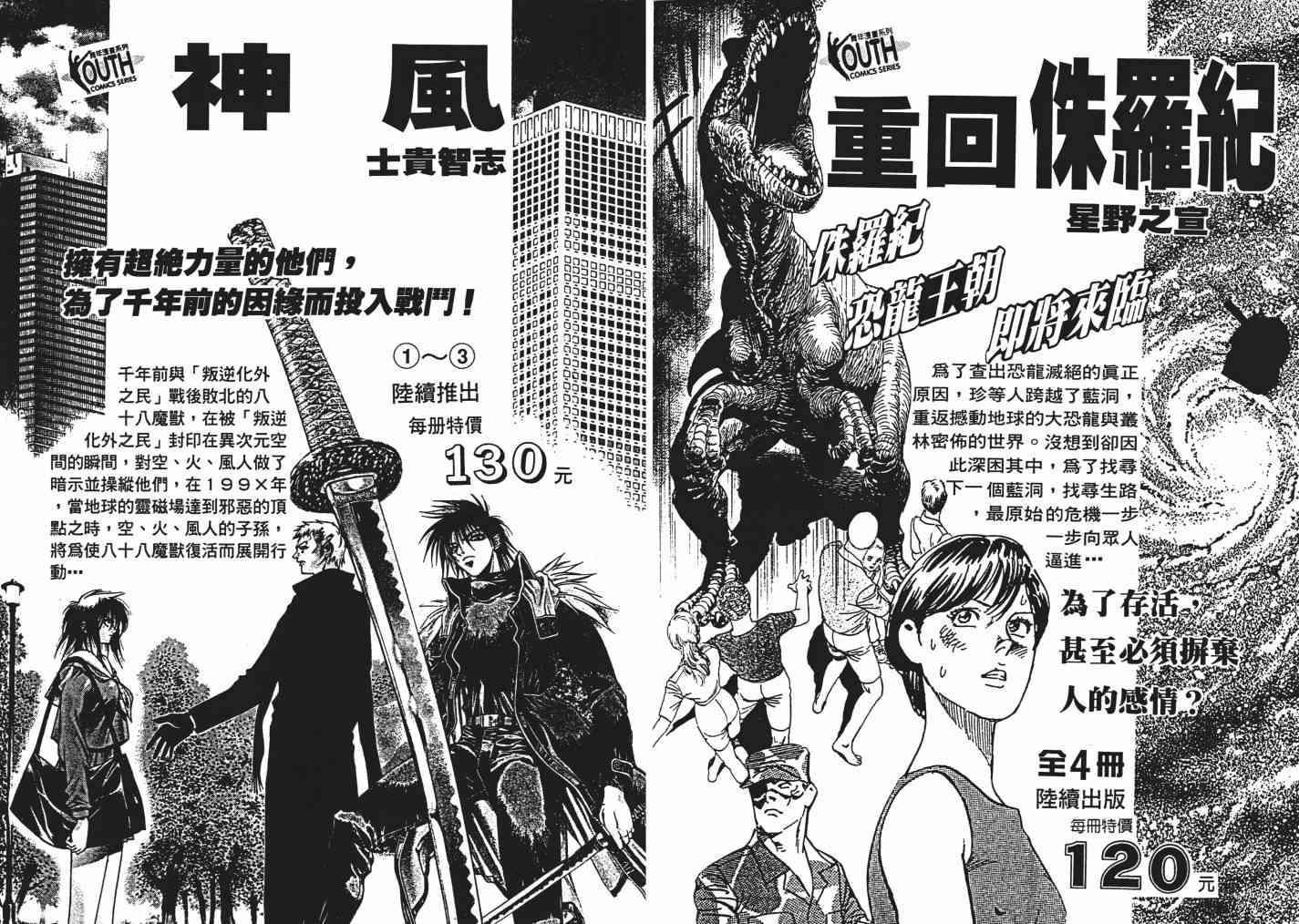 复原机兵 - 第03卷 - 第153张图