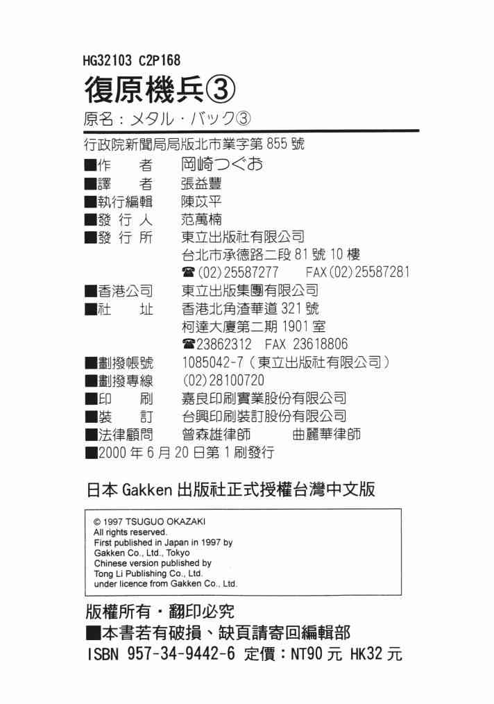 复原机兵 - 第03卷 - 第154张图
