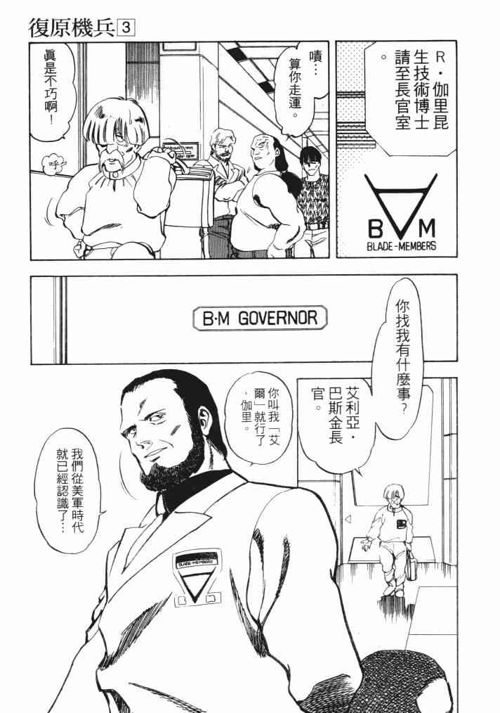 复原机兵 - 第03卷 - 第15张图