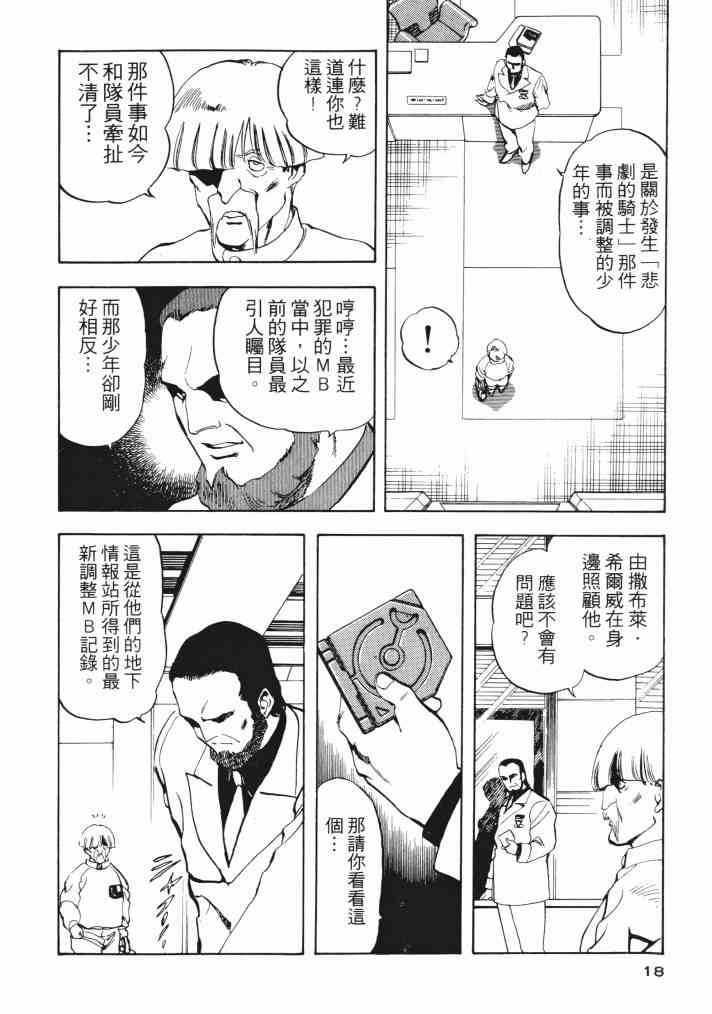 复原机兵 - 第03卷 - 第16张图