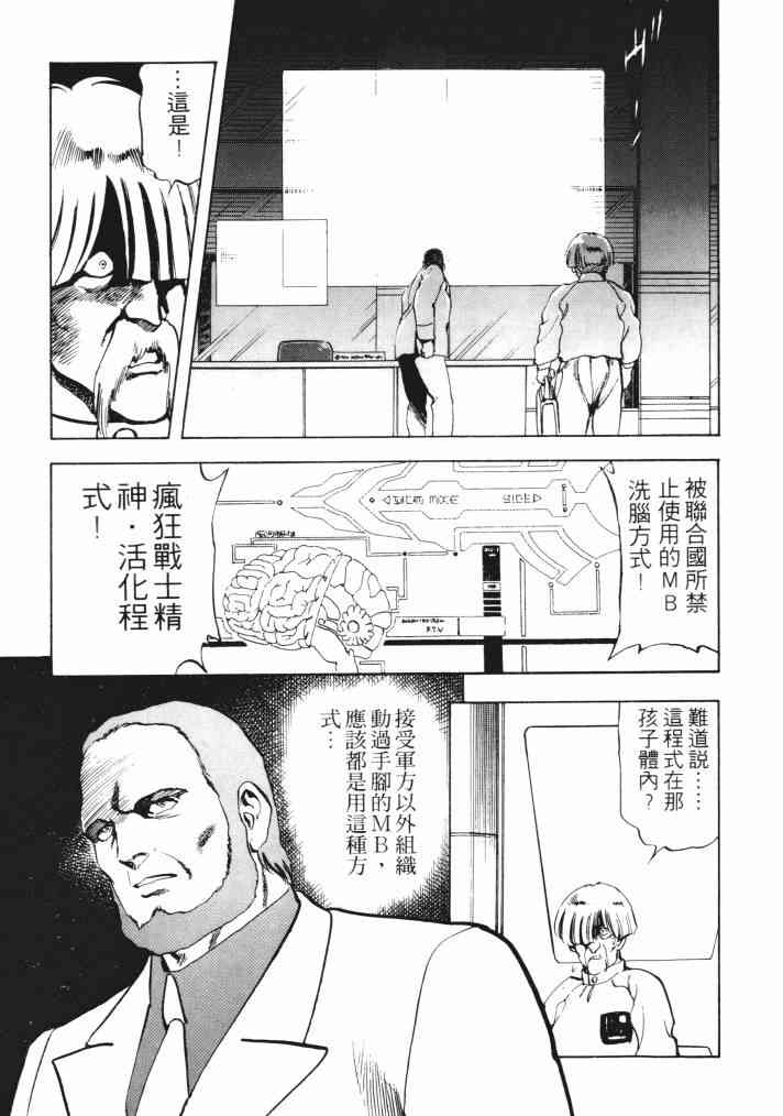 复原机兵 - 第03卷 - 第17张图