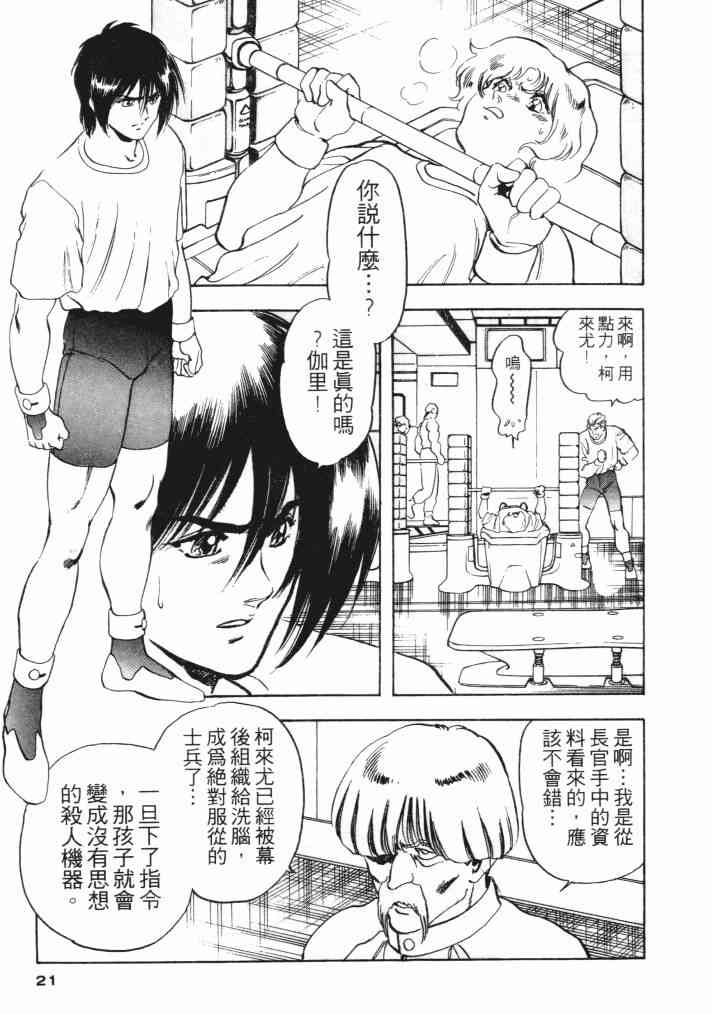 复原机兵 - 第03卷 - 第19张图