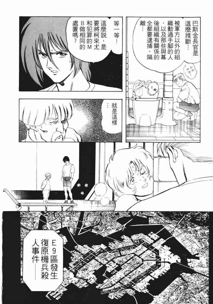 复原机兵 - 第03卷 - 第20张图