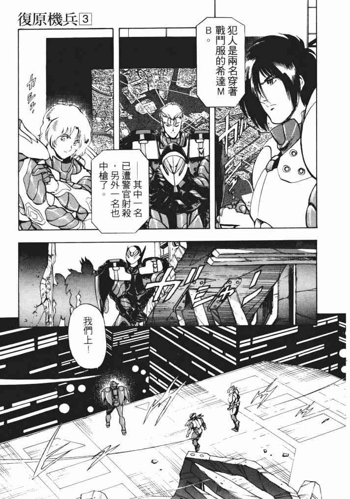 复原机兵 - 第03卷 - 第21张图