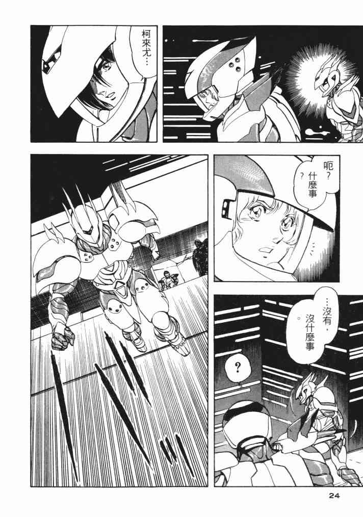 复原机兵 - 第03卷 - 第22张图