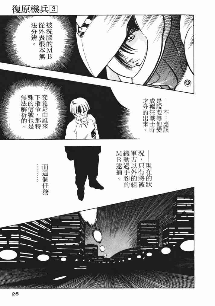 复原机兵 - 第03卷 - 第23张图