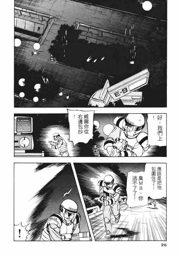 复原机兵 - 第03卷 - 第24张图