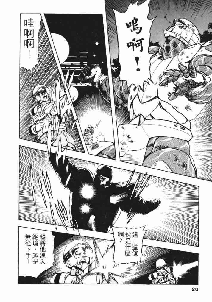 复原机兵 - 第03卷 - 第26张图