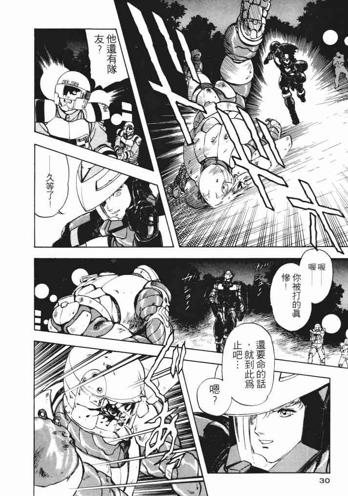 复原机兵 - 第03卷 - 第28张图