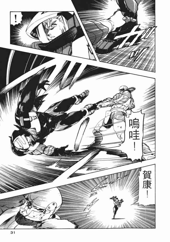 复原机兵 - 第03卷 - 第29张图