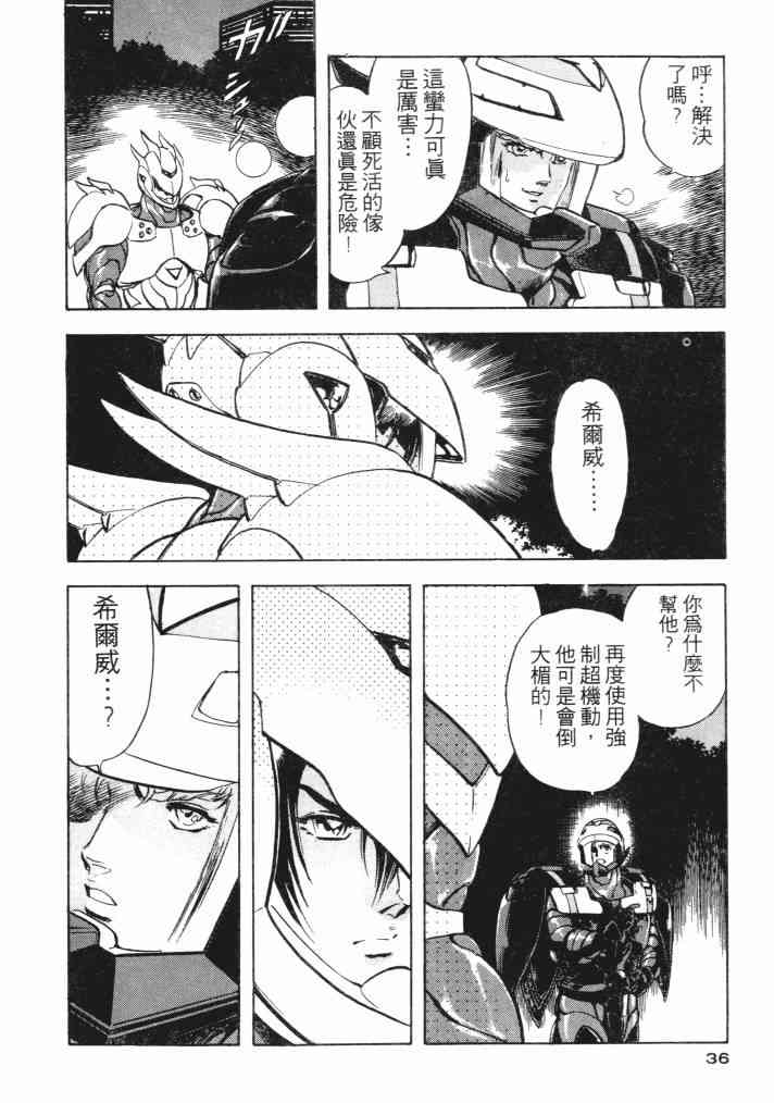 复原机兵 - 第03卷 - 第34张图