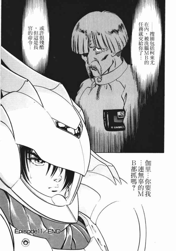 复原机兵 - 第03卷 - 第35张图