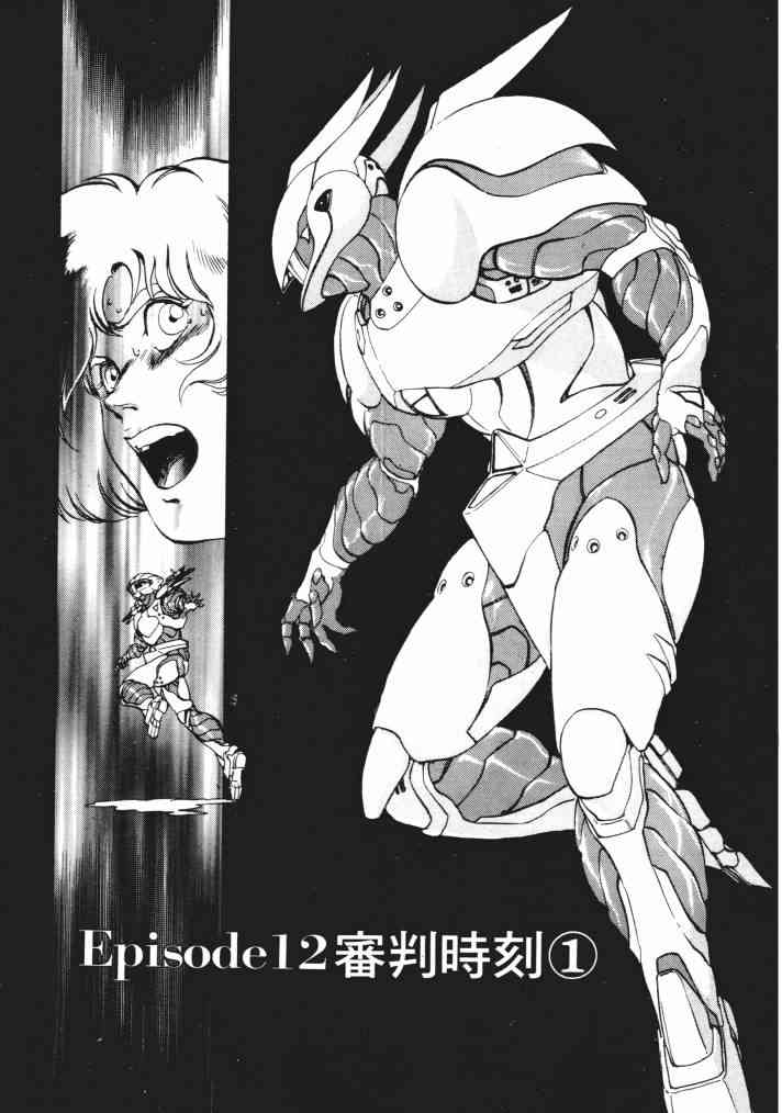 复原机兵 - 第03卷 - 第37张图