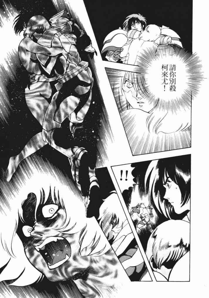 复原机兵 - 第03卷 - 第39张图