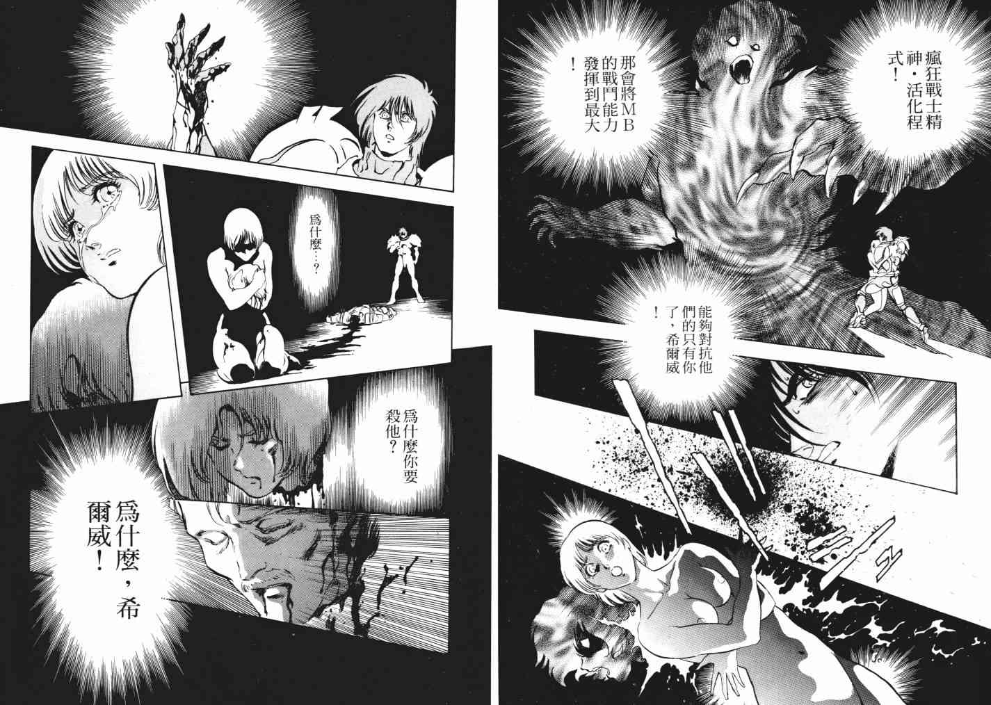 复原机兵 - 第03卷 - 第40张图